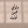 مملكة القصب's profile picture
