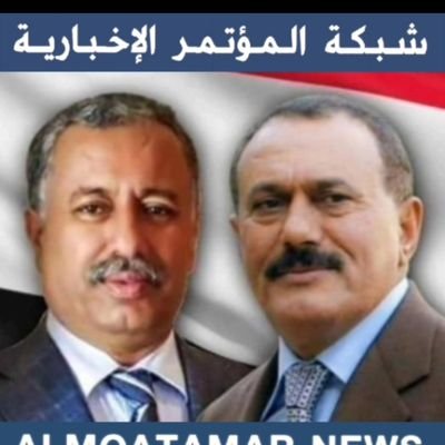 شِبّكِةِ-الُمٌؤتْمٌرَ-الُأٌخبّارَيَةِ-حساب بديل's profile picture