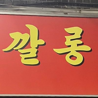 ํผ๋'s profile picture
