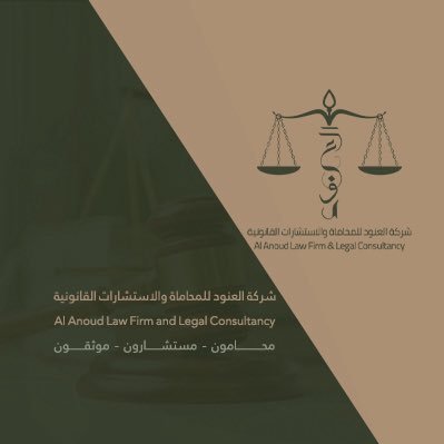 ALAnoud_lawfirm's profile picture
