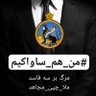 Фото профиля 🇮🇷Amir ساواکی👑🫡