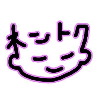ネントク's profile picture