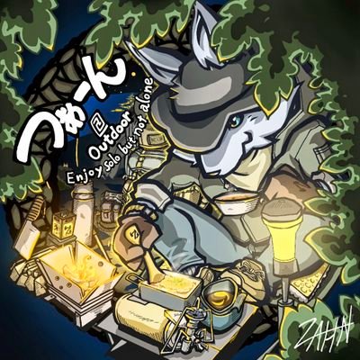 つぁーん@アウトドア垢's profile picture