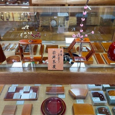 飛騨春慶塗本舗 福壽漆器店's profile picture