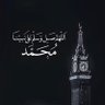 ولد ليث | اللهم انصر غزة و سوريا 🤲🏼 的头像