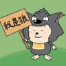 Profilbild von 狼