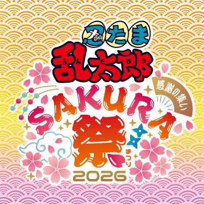 nin_sakurafes's profile picture