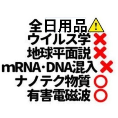 長谷部友也レッドブル、お~いお茶、一番搾り、コーラ、市販薬にも💉から発見されてる同様の異物を確認‼'s profile picture