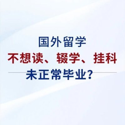 留服认证|毕业证成绩单|中留服认证|教留服认证|国外学历认证|海外学位认证's profile picture