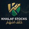 Khalaf Stocks 💰🔝 خلف أسهم's profile picture