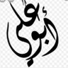 abu ali 的头像