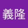 川越義隆 profil fotoğrafı