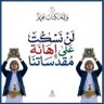 شاهد تربح اونلاين 的头像