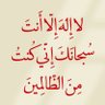 Фото профиля أمة الله 🇸🇦🇸🇩