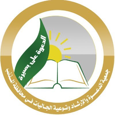 جمعية الدعوة بالمذنب's profile picture