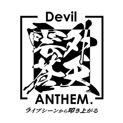Devil ANTHEM.'s profile picture