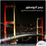 Фото профиля محمود العمر