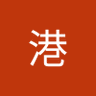 香港's profile picture