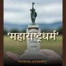 Profilbild von कोकणी माणूस (मी महाराष्ट्र सैनिक)