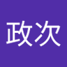 太田政次 profil fotoğrafı