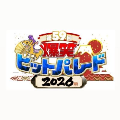爆笑ヒットパレード【公式】's profile picture