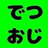 Profilbild von でつおじ( ΦωΦ )/mic.mix