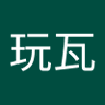 Profilbild von 玩玩瓦