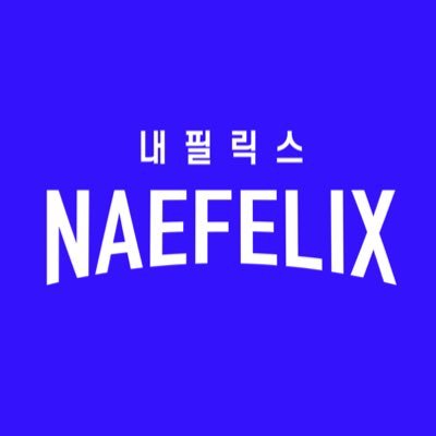 내필릭스💕's profile picture