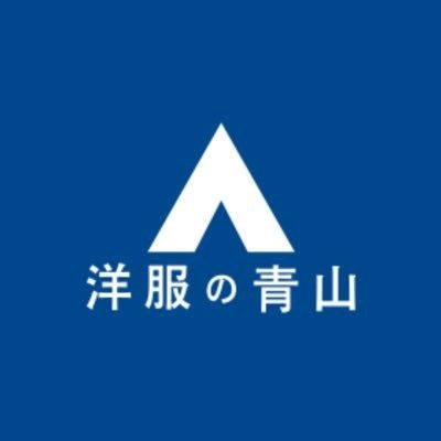 洋服の青山【公式】's profile picture