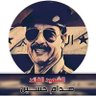 عراقي وماله راقي profil fotoğrafı