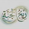 Profilbild von رِيحُ الجَنَّةِ
