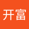 于开富 的头像