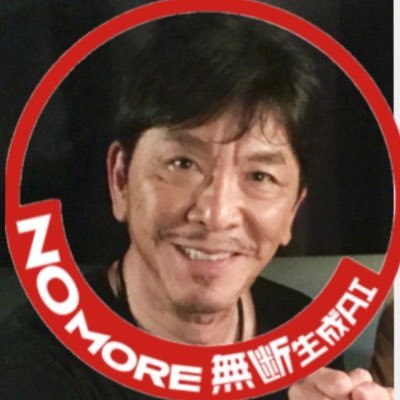 中田譲治's profile picture