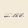 أم صالح 的头像
