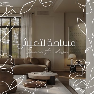 مساحة لِتعيش's profile picture