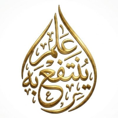 م. عبدالعزيز إبراهيم الصنيع.'s profile picture