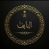 النايف's profile picture