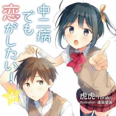 Daily Yuuta x Rikka 六花 ゆうた's profile picture