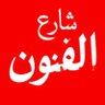 Profilbild von شارع الفنون