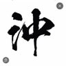 しろ 的头像
