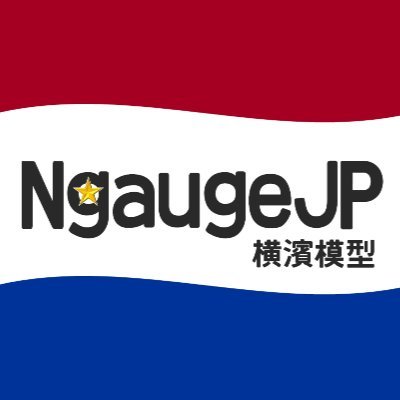 NgaugeJP - 横濱模型's profile picture