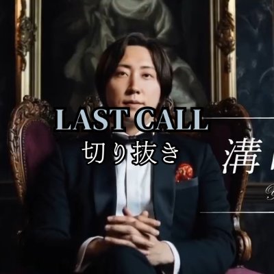 ラストコールの世界's profile picture