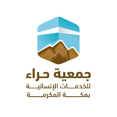 جمعية حراء للخدمات الإنسانية's profile picture