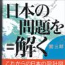 Фото профиля 関三郎