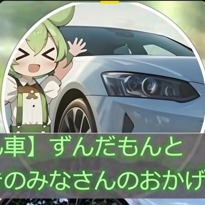 zunda_to_kuruma's profile picture