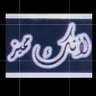 إبراهيم اليوسف 的头像