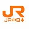 JR中日本【公式】's profile picture