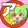 アニメ好きずんだもん profil fotoğrafı