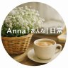 Anna|あんな|小さな日常 的头像