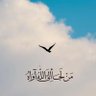 شموخ's profile picture